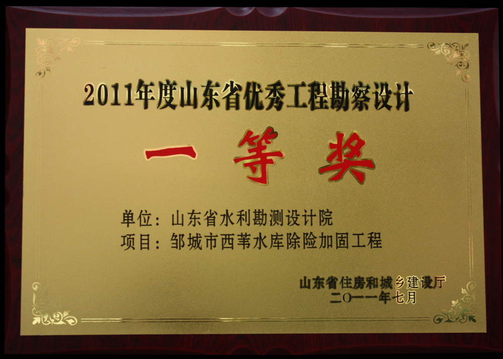 2011年省優(yōu)一等獎(jiǎng)-西葦水庫(kù)除險(xiǎn)加固工程