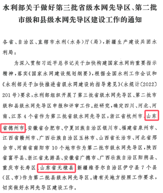 山東水設(shè)：發(fā)揮智囊作用 助力德州、無棣入選國家第二批水網(wǎng)先導(dǎo)區(qū)